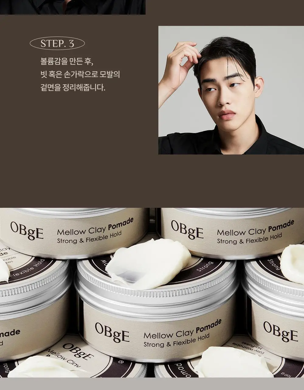 [덱스 PICK]오브제 멜로우 클레이 포마드100g 상세페이지 24